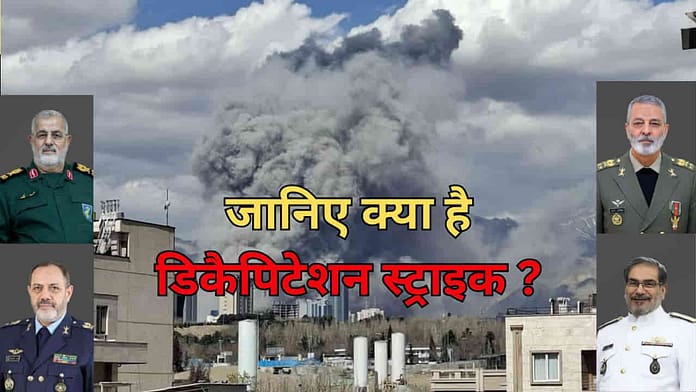 Decapitation Strikes Strategy