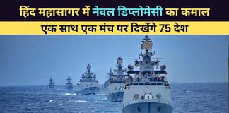 भारतीय नेवल डिप्लोमेसी का कमाल, जब विशाखापत्तनम में एक साथ दिखेंगे 75 देश और उनके 90 से ज्यादा जंगी जहाज IFR Milan 2026 Indian Naval Diplomacy
