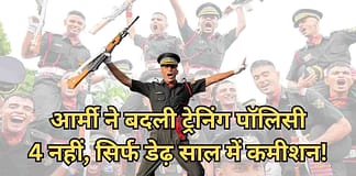 भारतीय सेना में बड़ा बदलाव, अब ग्रेजुएट जवान चार नहीं सिर्फ डेढ़ साल में बनेंगे आर्मी ऑफिसर! Indian Army ACC Entry