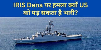ईरानी वॉरशिप IRIS Dena पर हमला क्यों अमेरिका को पड़ सकता है भारी, क्या हैं नियम? भारतीय नौसेना ने भी की थी मदद IRIS Dena: US Submarine Torpedo Sinks Iranian Warship Near Sri Lanka in Indian Ocean