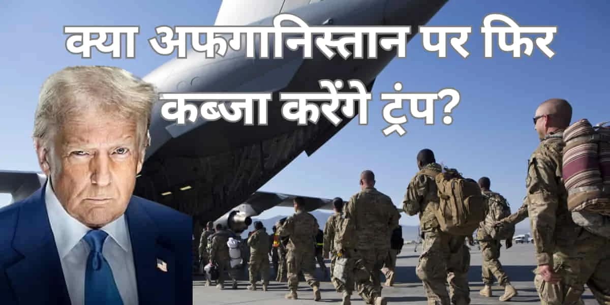 Bagram Airbase Explainer: किसके कब्जे में है बगराम – अमेरिका, चीन या तालिबान? पर्दे के पीछे क्या चल रहा है? 1 Bagram Airbase Explainer: Who Controls Bagram Airbase – US or China? What’s Really Happening in Afghanistan Again?