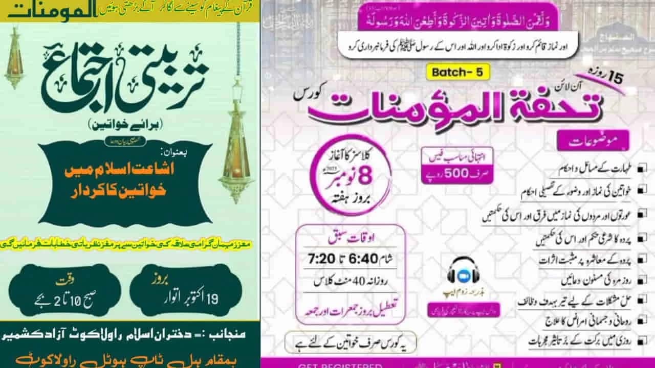 Jaish Online Jihadi Course: पाकिस्तान में आतंकी संगठन जैश-ए-मोहम्मद ने महिलाओं के लिए शुरू किया ऑनलाइन जिहादी कोर्स, देना होगा 500 रुपये 'चंदा' 1 Jaish Online Jihadi Course