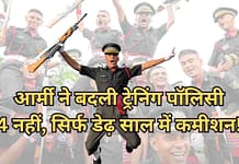 भारतीय सेना में बड़ा बदलाव, अब ग्रेजुएट जवान चार नहीं सिर्फ डेढ़ साल में बनेंगे आर्मी ऑफिसर! Indian Army ACC Entry