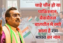 चाहे चीन हो या पाकिस्तान, बैकचैनल बातचीत में क्यों आता है संघ के राम माधव का नाम? कोलंबो ट्रैक-2 मीटिंग में ISI की एंट्री! India-Pakistan Track-2 Talks