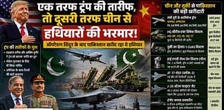 एक तरफ ट्रंप की तारीफ, तो दूसरी तरफ चीन से हथियारों की भरमार! ऑपरेशन सिंदूर के बाद पाकिस्तान खरीद रहा ये हथियार Pakistan-China weapons deal