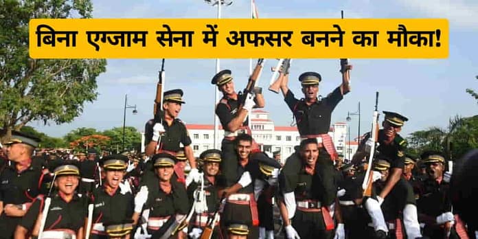 SSC Officer Recruitment 2025: Golden Opportunity to Join Indian Army Without Exam, Apply Before March 15! SSC Officer Recruitment 2025: Golden Opportunity to Join Indian Army Without Exam, Apply Before March 15!