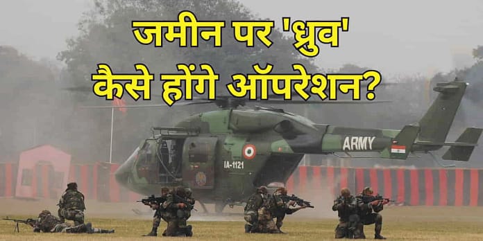 Dhruv Helicopter Crisis: Grounding Hits Army Ops, Readiness Takes a Blow Dhruv Helicopter Crisis: Grounding Hits Army Ops, Readiness Takes a Blow
