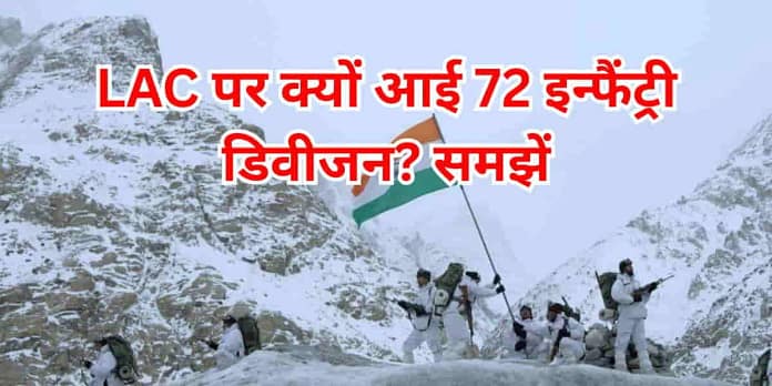 72 Infantry Division in Ladakh: India’s New Military Strategy to Counter China at the LAC – Explained 72 Infantry Division in Ladakh: India’s New Military Strategy to Counter China at the LAC – Explained