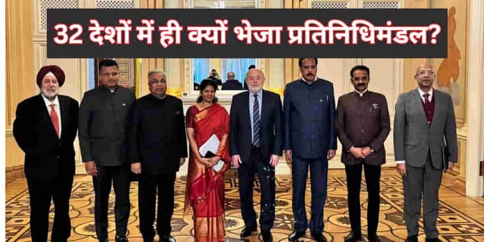 Indian Parliamentary Delegation Indian Parliamentary Delegation: Why India is Sending All-Party MPs to 32 Nations and How It Boosts PM Modi's Global Image