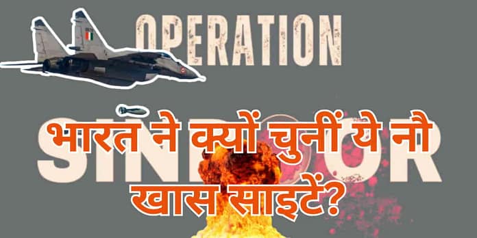Operation Sindoor: Why India Chose These 9 Specific Sites in Pakistan