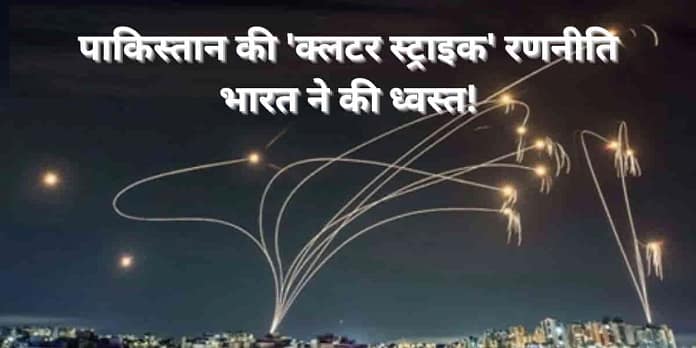 Pakistan Clutter Strike Strategy: Cheap Drones to Confuse Indian Radars Pakistan Clutter Strike Strategy: Cheap Drones to Confuse Indian Radars