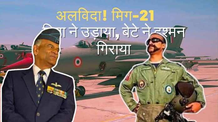 MiG-21 Retirement on Sept 26 MiG-21 Retirement on Sept 26