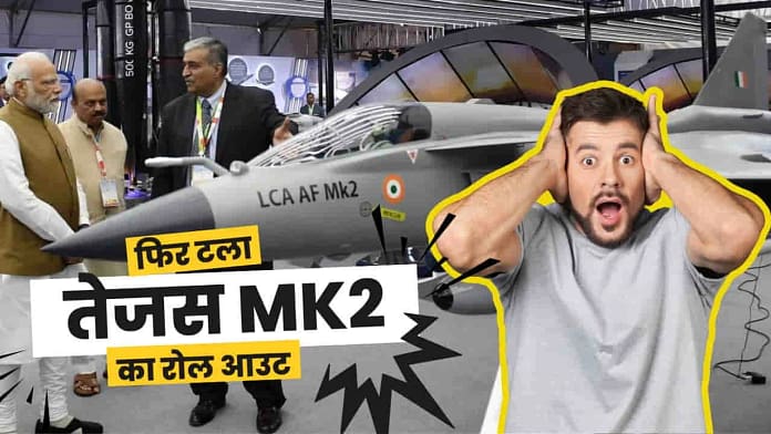 Tejas Mk-2 Rollout Delayed to 2027 Tejas Mk-2 Rollout Delayed to 2027