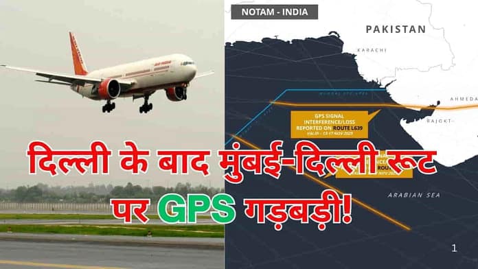 GPS interference India GPS interference India