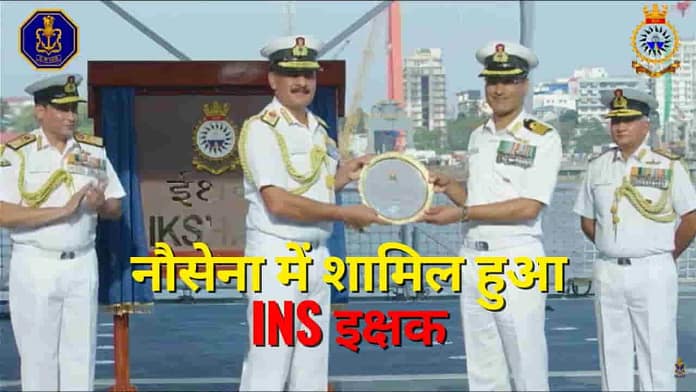 INS Ikshak Indian Navy-1 INS Ikshak Indian Navy