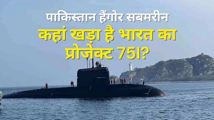 Pakistan Hangor Submarines
