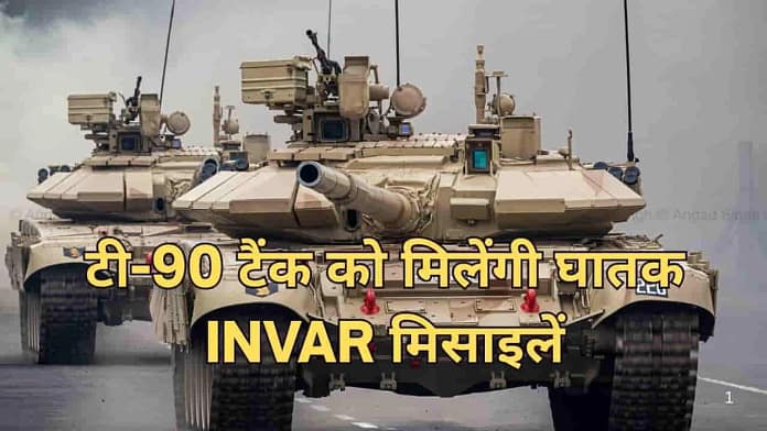T-90 Tank INVAR missile