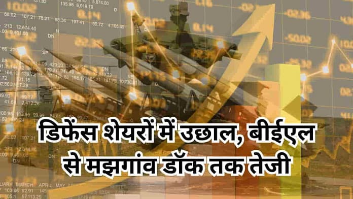 Indian Defence Stocks Rise-1 Indian Defence Stocks Rise for Fifth Straight Day Ahead of Key DAC Meeting, BEL and Mazagon Dock Gain