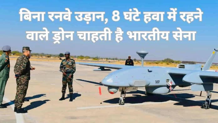 Tactical RPA RFI Procurement- Indian Army Issues RFI for High-End Armed Drones for Plains and High Altitude Area Tactical RPA RFI Procurement- Indian Army Issues RFI for High-End Armed Drones for Plains and High Altitude Area