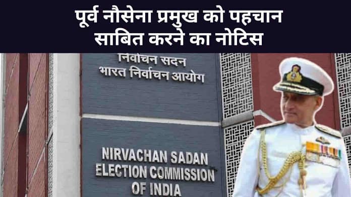 Admiral Arun Prakash SIR Notice Admiral Arun Prakash SIR Notice