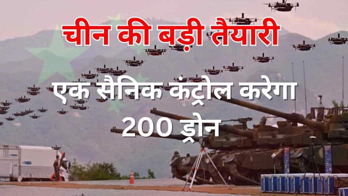 China AI Drone Swarm China AI Drone Swarm