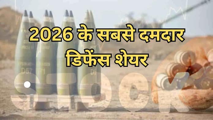 Defence sector stocks 2026 Defence sector stocks 2026