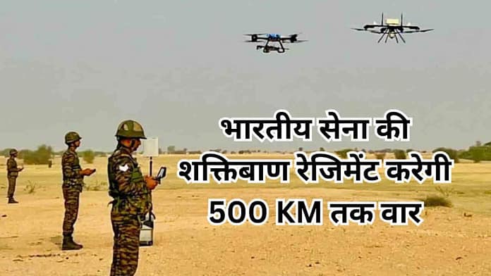 Indian Army Drone Warfare Indian Army Drone Warfare Shaktibaan Regiments
