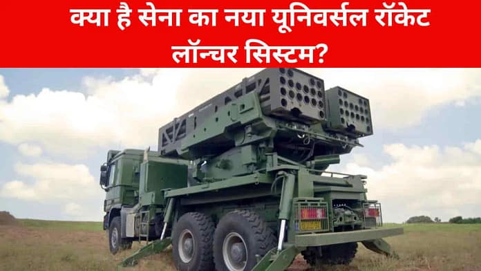 Indian Army Universal Rocket Launcher Deal Indian Army Universal Rocket Launcher Deal
