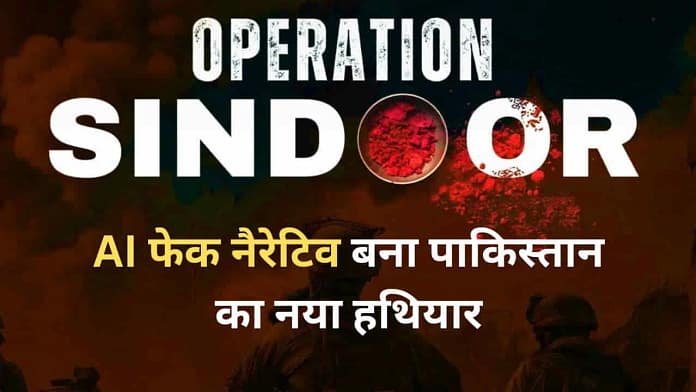 Pahalgam AI fake narrative Pahalgam AI fake narrative