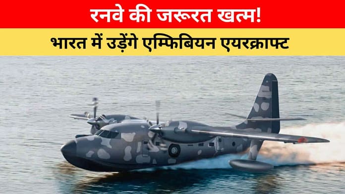 Amphibious Aircraft India Amphibious Aircraft India