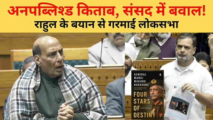 General Naravane memoir controversy General Naravane memoir controversy