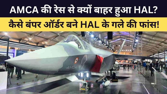 HAL AMCA disqualification-1 HAL AMCA disqualification