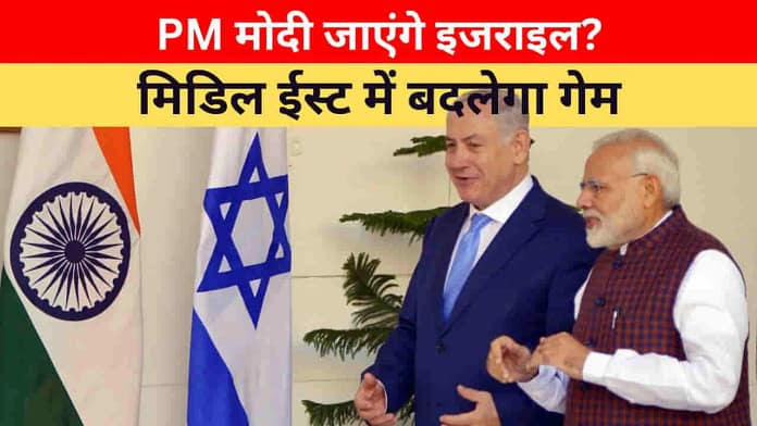 PM Modi Israel visit PM Modi Israel visit