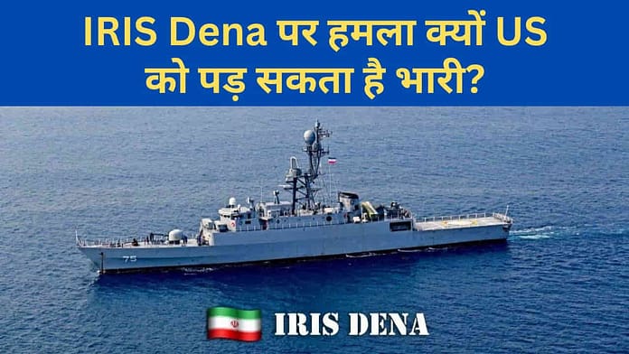 IRIS Dena IRIS Dena: US Submarine Torpedo Sinks Iranian Warship Near Sri Lanka in Indian Ocean