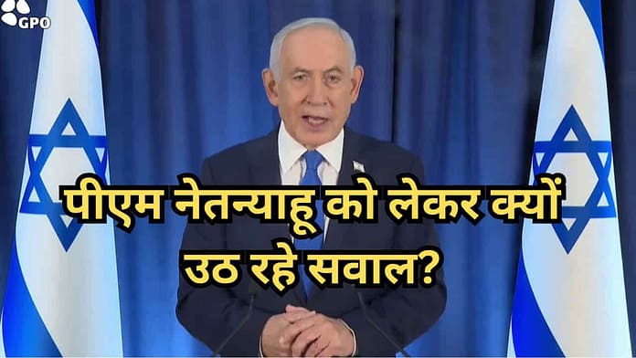 Where is Benjamin Netanyahu Where is Benjamin Netanyahu