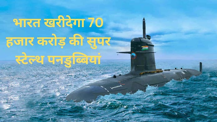 India AIP Submarine Deal India AIP Submarine Deal