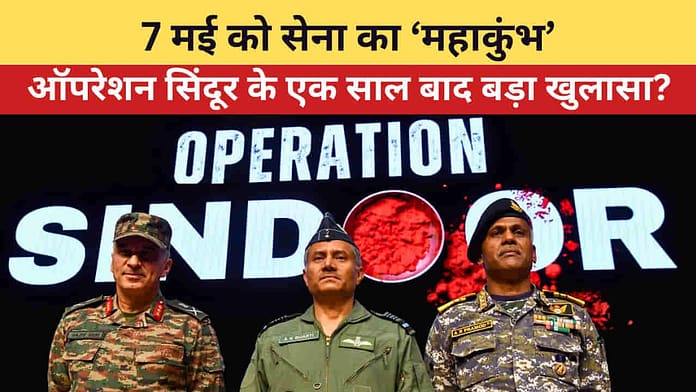 Operation Sindoor Anniversary Operation Sindoor Anniversary