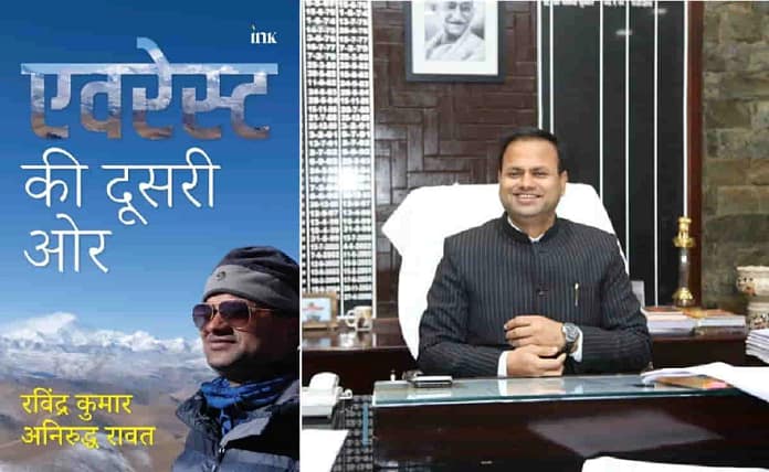 Book Review: 'The Other Side of Everest' – An IAS Officer's Thrilling Journey from Himalayan Heights to Tibetan Depths Book Review: 'The Other Side of Everest' – An IAS Officer's Thrilling Journey from Himalayan Heights to Tibetan Depths