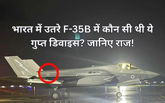 Explainer: What Are Luneberg lens, Why Are They Used in F-35B Stealth Jets, and What’s the Story Behind the Emergency Landing in India?