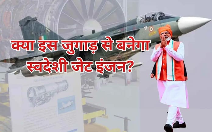 Indigenous Fighter Jet Engine Indigenous Fighter Jet Engine