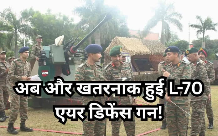 L-70 AD Guns: Indian Army Integrates DIWAR All-Band Drone Jamming System L-70 AD Guns: Indian Army Integrates DIWAR All-Band Drone Jamming System