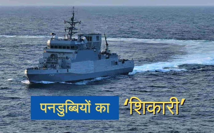 INS Androth in Indian Navy INS Androth in Indian Navy