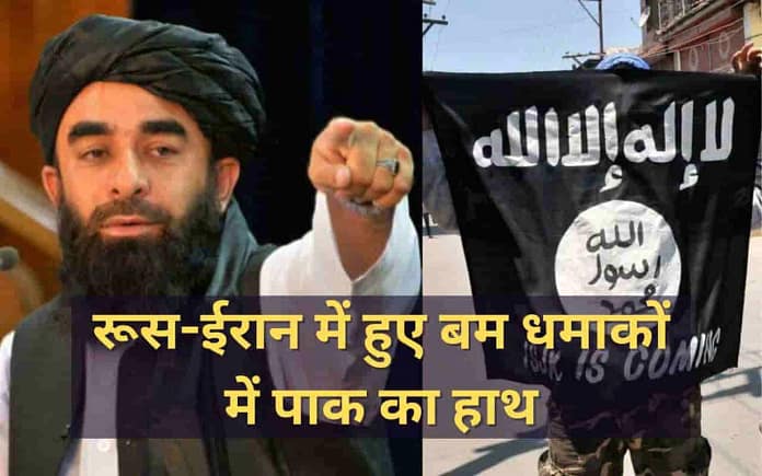 Taliban ISI IS-Khorasan India Pakistan IS Khorasan: Taliban exposes ISI and Pak Army’s control over ISIS-K network, links to Iran and Russia bombings revealed