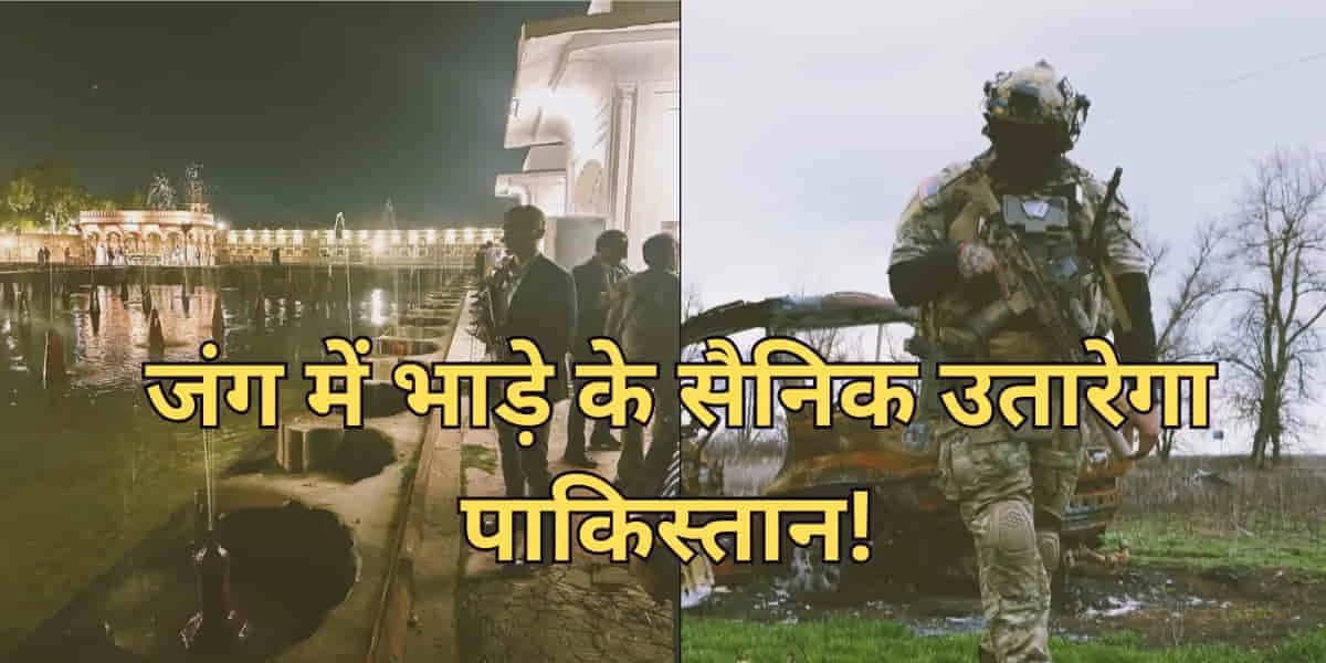 India-Pak Tension: Pak Plans to Deploy Private Army Amid Pahalgam Fallout