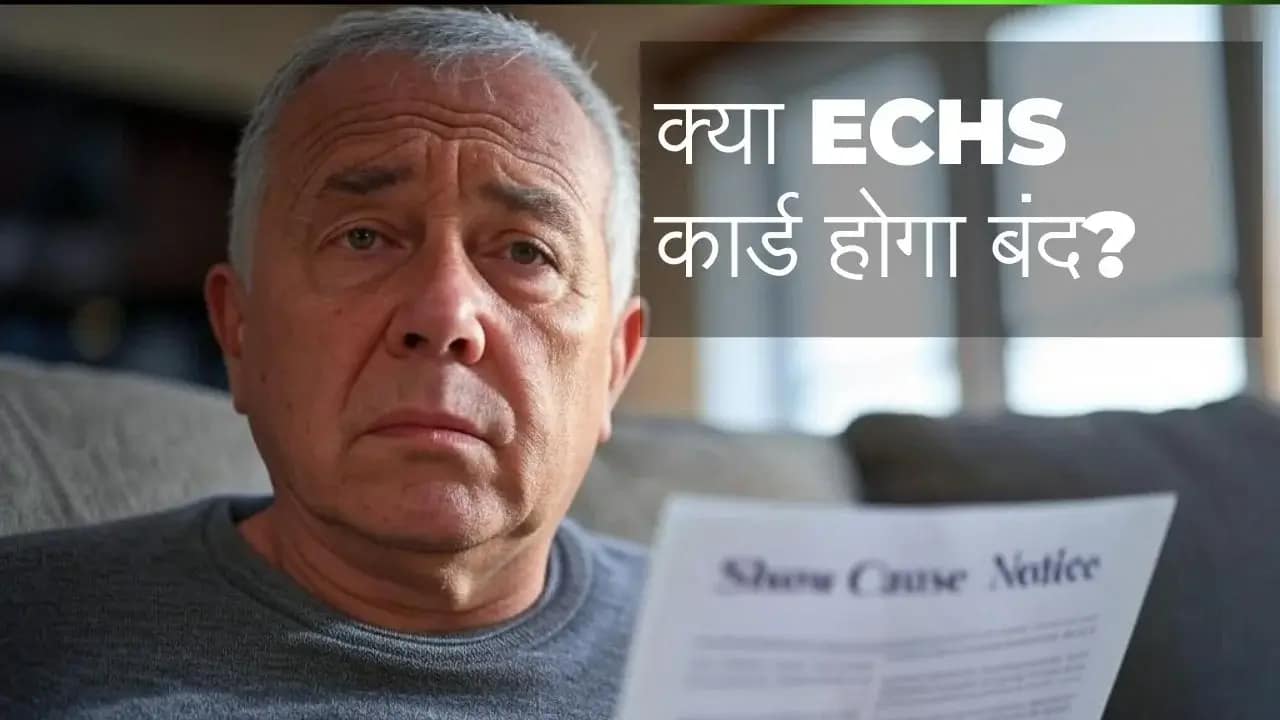ECHS card suspension: ECHS ने पेंशनर्स को क्यों जारी किया 'कारण बताओ नोटिस', बंद होगा कार्ड, लौटाना होगा इलाज का खर्च? 1 ECHS Card Suspension: Why Pensioners Received ‘Show Cause Notices’?