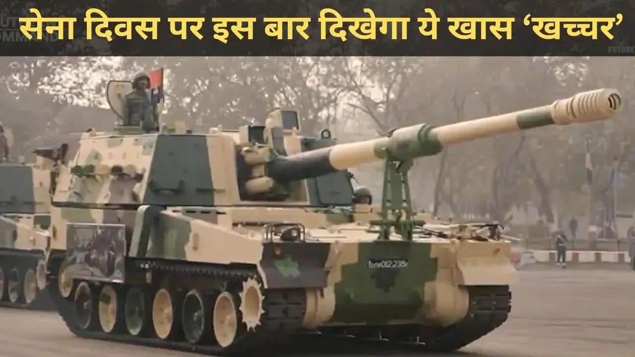 Explainer Army Day: जानें इस साल 15 जनवरी को किस शहर में मनाया जाएगा आर्मी डे, क्या है सेना दिवस मनाने की परंपरा? 1 Explainer Army Day: Pune Gears Up for Historic January 15 Parade