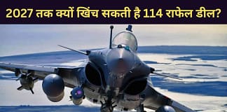 DAC अप्रूवल के बाद भी करना होगा लंबा इंतजार! 2027 तक क्यों खिंच सकती है 114 राफेल डील की बात? 114 Rafale deal