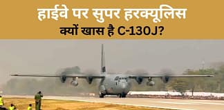 असम में हाईवे पर उतरा सुपर हरक्यूलिस सी-130जे, पीएम ने क्यों चुना यही विमान? जानिए पूरी रणनीति C-130J Super Hercules India