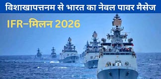 Opinion: इंडो-पैसिफिक में दिखेगी भारत की समुद्री ताकत, विशाखापत्तनम में IFR और ‘मिलन’ कैसे बनेंगे गेम-चेंजर IFR MILAN 2026 Indo-Pacific