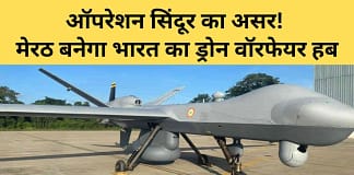 406 करोड़ की लागत से मेरठ से होगी पाकिस्तान-चीन सीमा की निगरानी! पहला ड्रोन एयरबेस बनाने के पीछे यह है वजह Meerut Drone Airbase